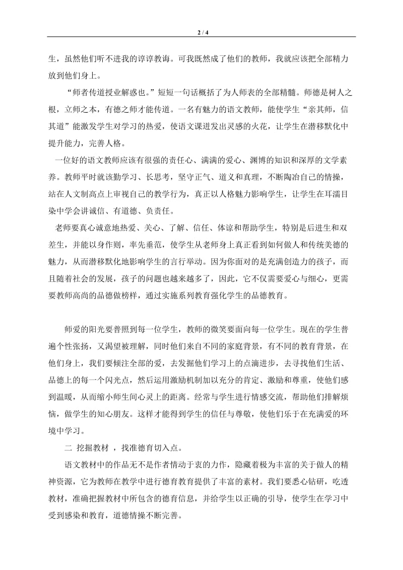 将德育渗透到语文课堂.doc_第2页