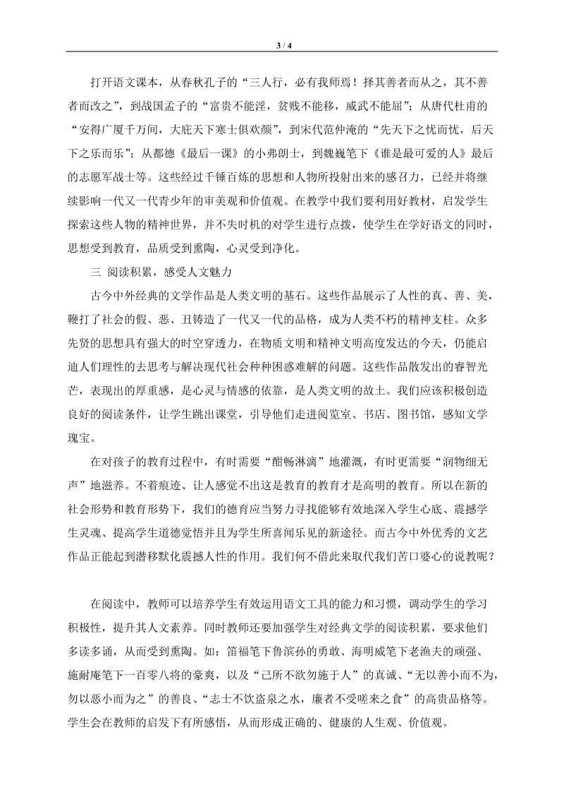 将德育渗透到语文课堂.doc_第3页