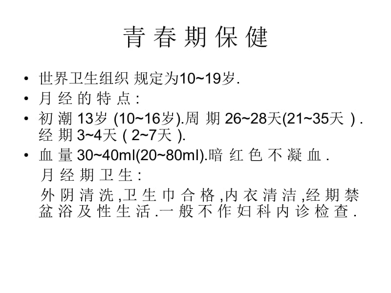 妇女健康与妇科疾病-精选文档.ppt_第1页