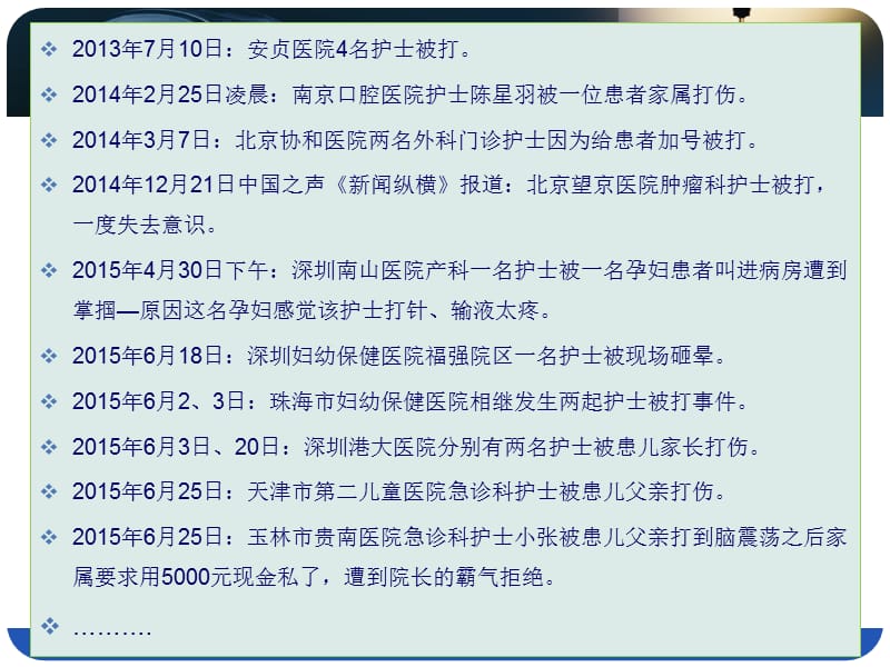 如何提高急救中医疗事故防范能力-文档资料.pptx_第1页