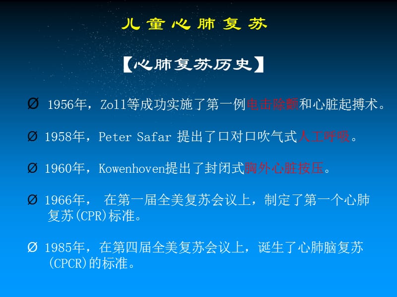 最新：小儿心肺复苏陈建锋ppt课件-文档资料.ppt_第2页