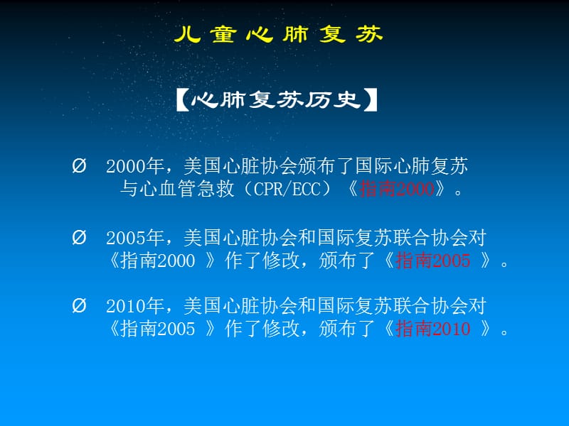 最新：小儿心肺复苏陈建锋ppt课件-文档资料.ppt_第3页