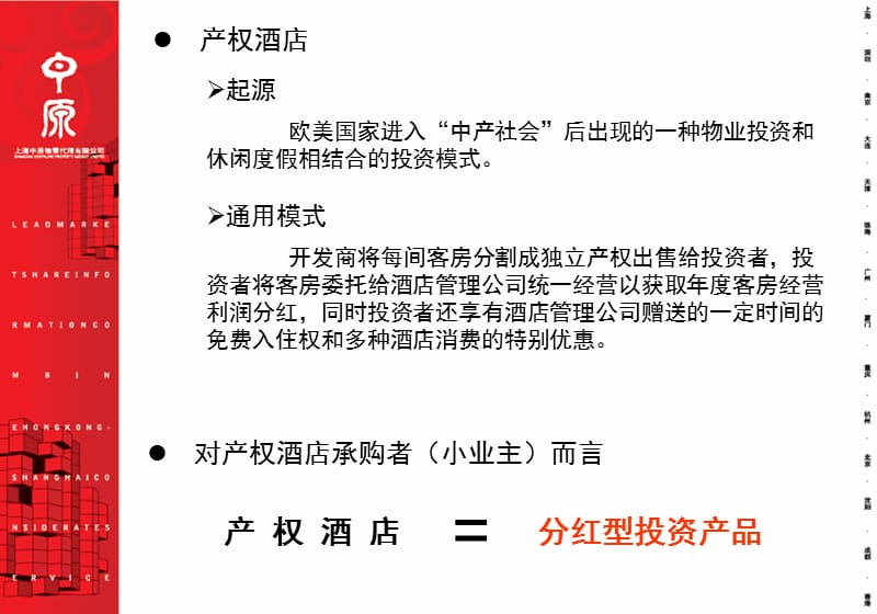 江苏中原苏州明远酒店项目营销方略提案(43p).ppt_第2页