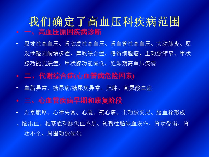 最新：继发性高血压诊断ppt课件-文档资料.ppt_第1页