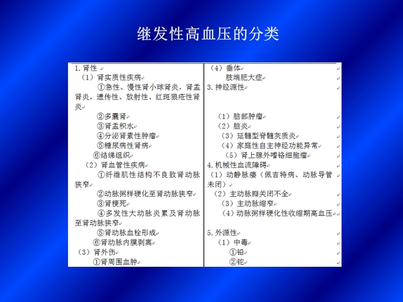 最新：继发性高血压诊断ppt课件-文档资料.ppt_第3页