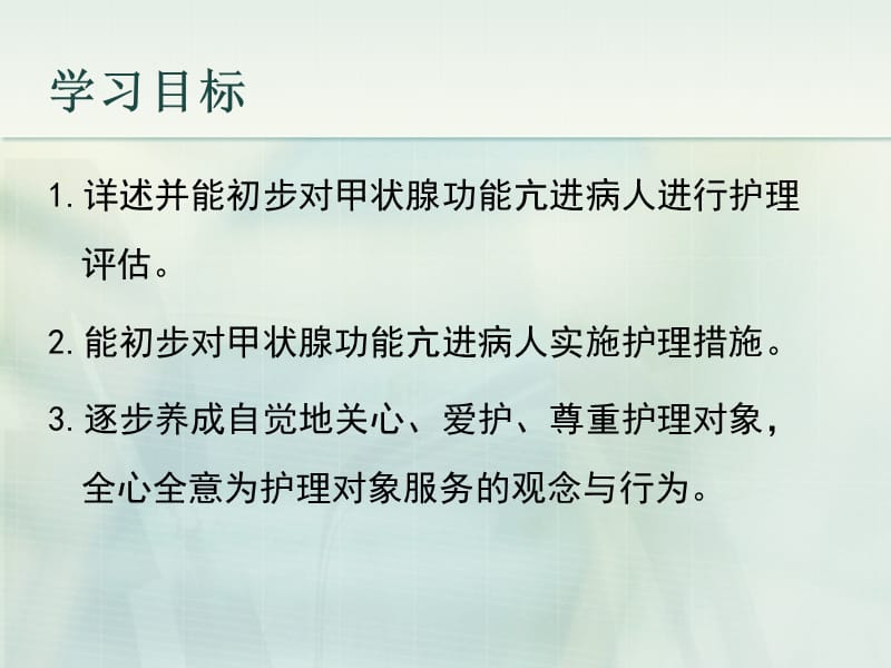 甲亢病人的护理---案例分析-文档资料.ppt_第1页