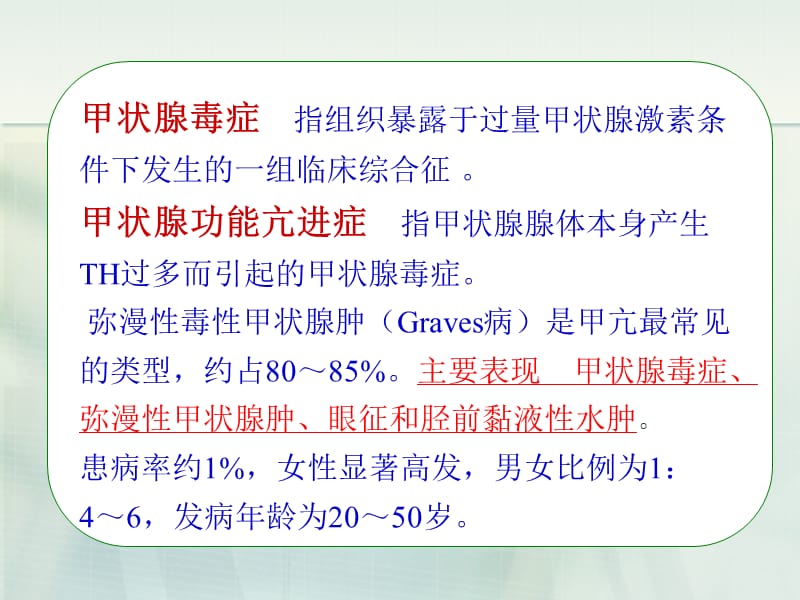 甲亢病人的护理---案例分析-文档资料.ppt_第2页