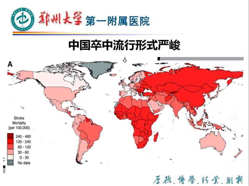 最新：缺血性脑卒中的规范化治疗ppt课件-文档资料.ppt_第1页