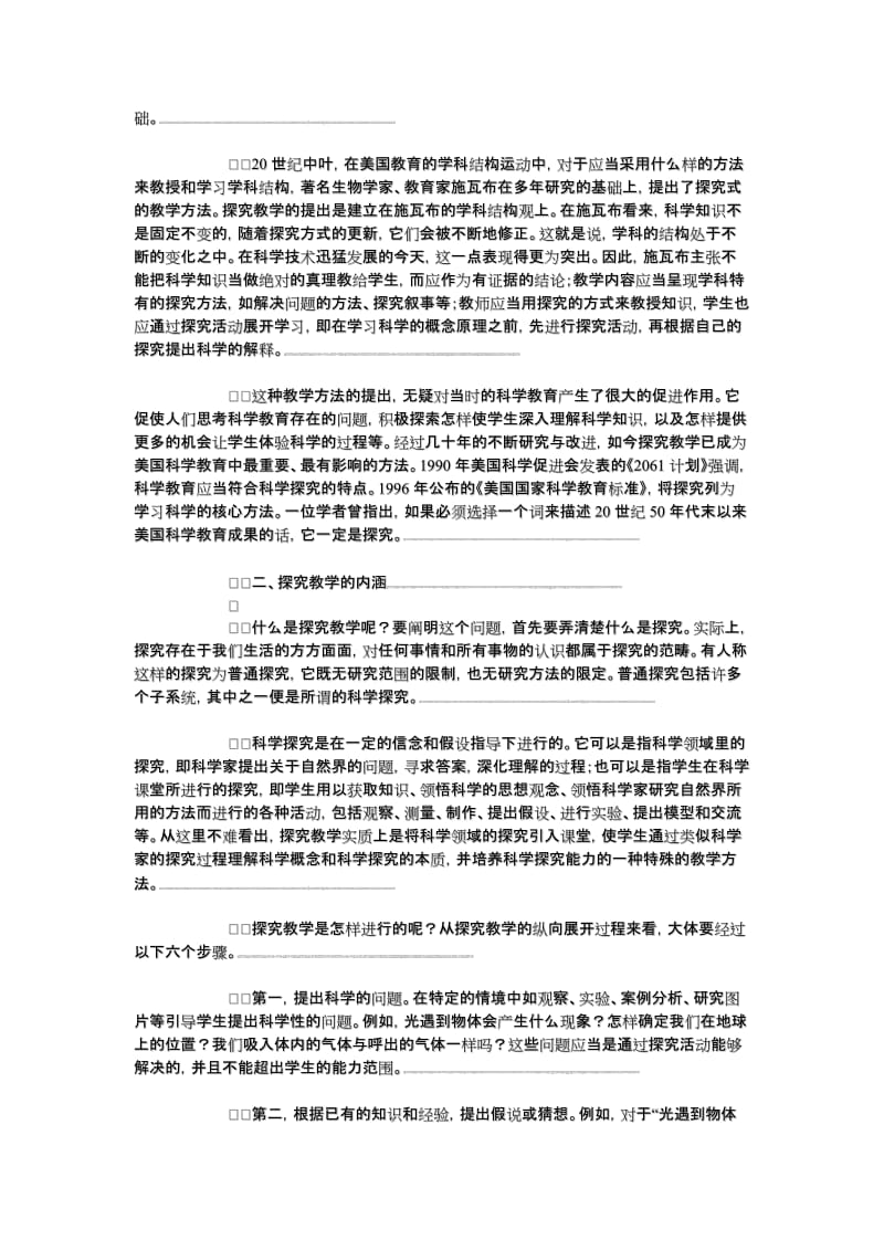 对探究教学的认识与思考.doc_第2页