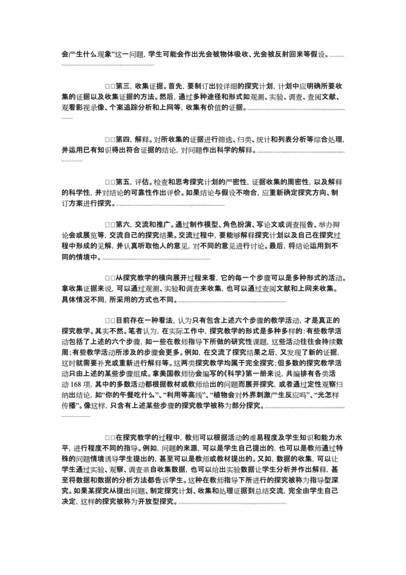 对探究教学的认识与思考.doc_第3页