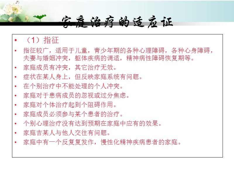 家庭治疗对于中国人临床值课件-PPT文档资料.ppt_第2页