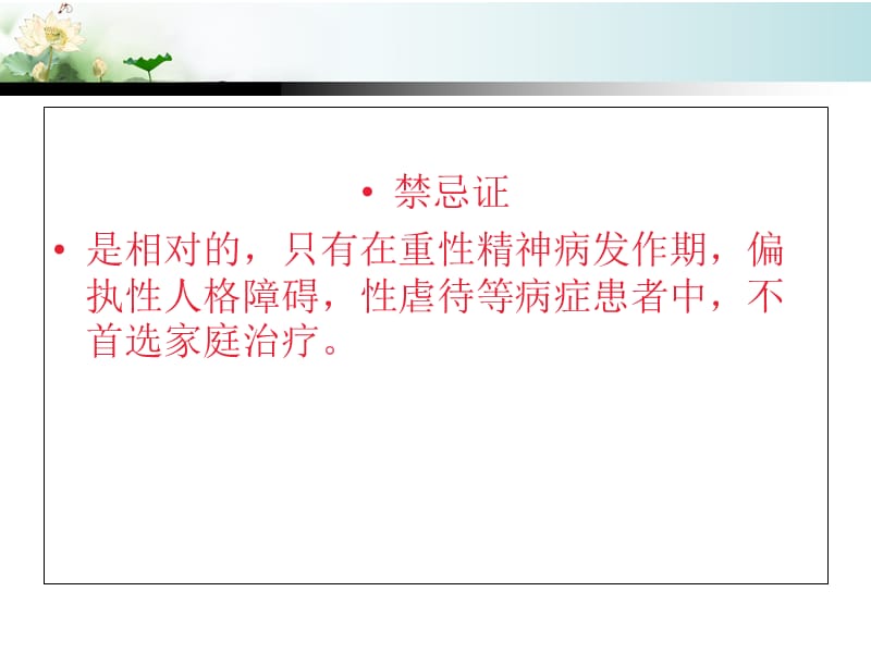 家庭治疗对于中国人临床值课件-PPT文档资料.ppt_第3页