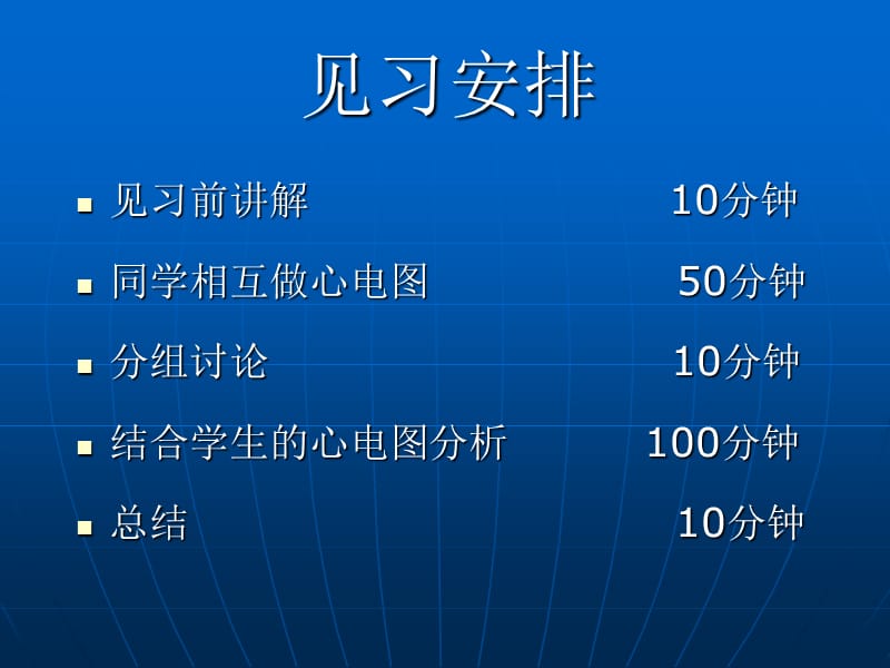 最新：正常心电图五年制-文档资料.ppt_第1页