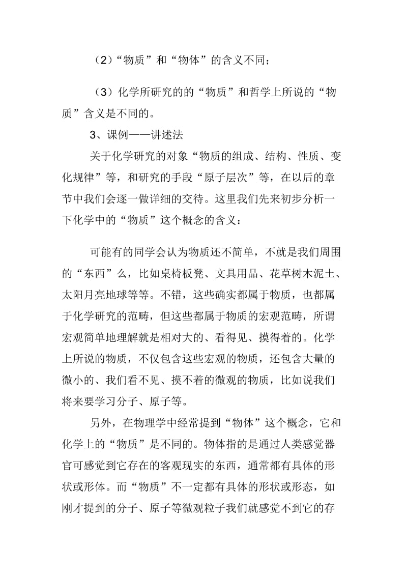 对初中化学序言课“物质”概念的教学处理.doc_第3页