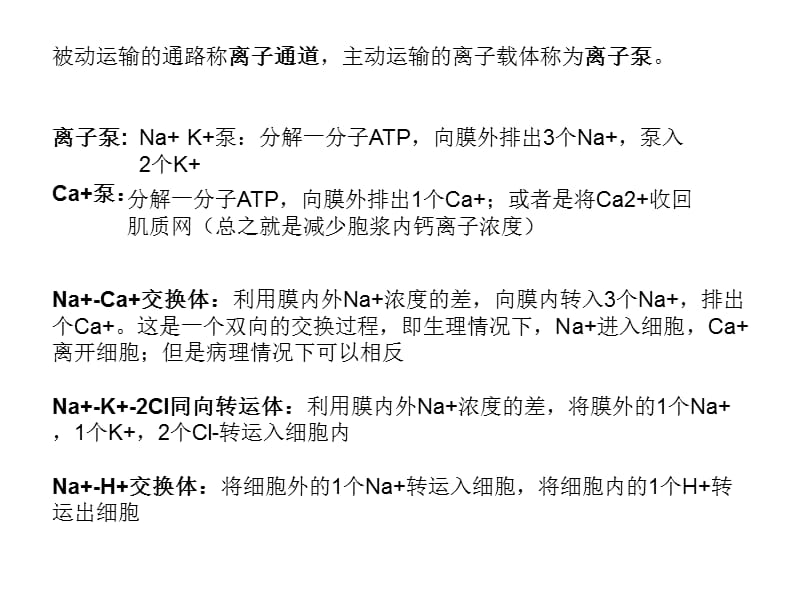 离子通道与心脏疾-文档资料.ppt_第1页