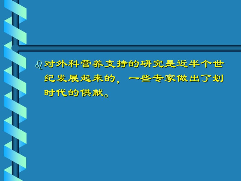 外科营养-PPT课件.ppt_第2页