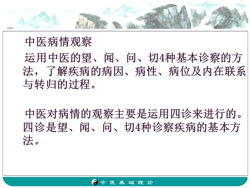 最新：《中医病情观察》ppt课件-文档资料.ppt_第3页