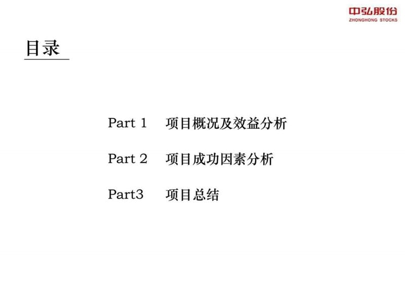 20140709案例研究古北水镇.ppt13.ppt_第2页