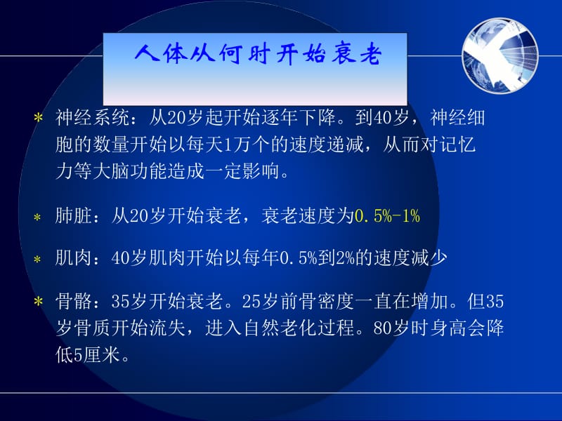 如何延缓衰老.ppt_第2页