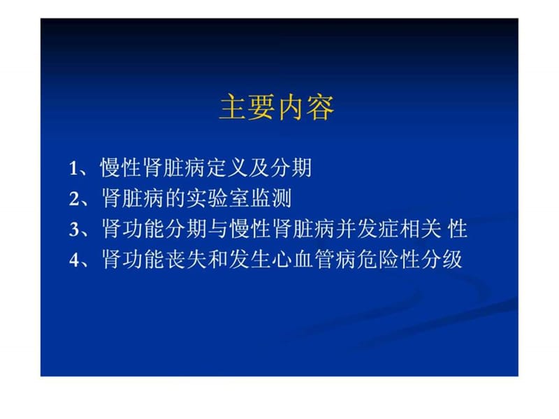 2002慢性肾脏病临床实践指南.ppt2.ppt_第2页