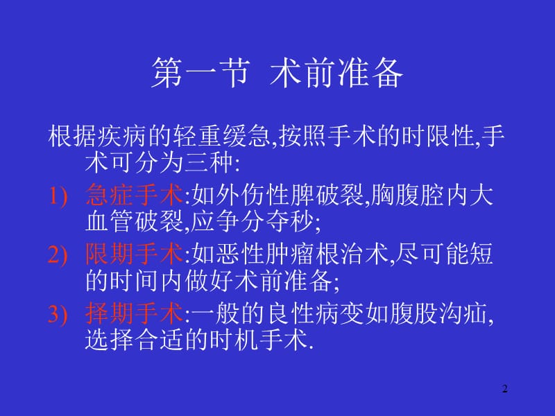 围手术期处理1-PPT文档.ppt_第2页