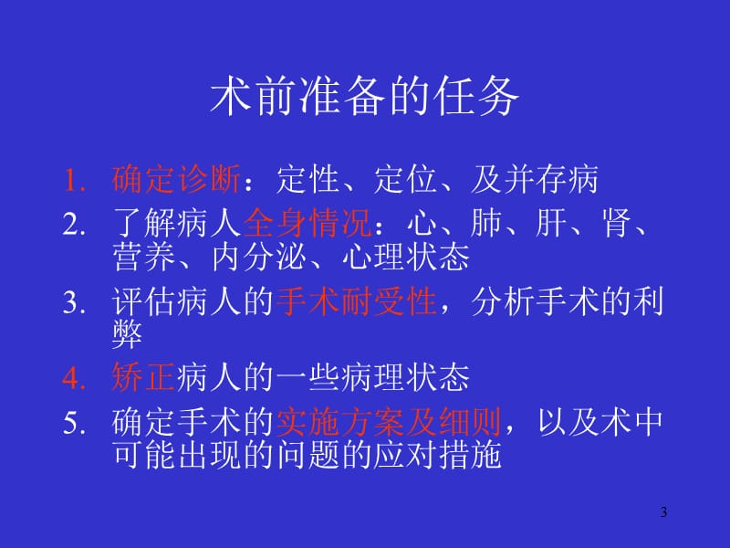 围手术期处理1-PPT文档.ppt_第3页