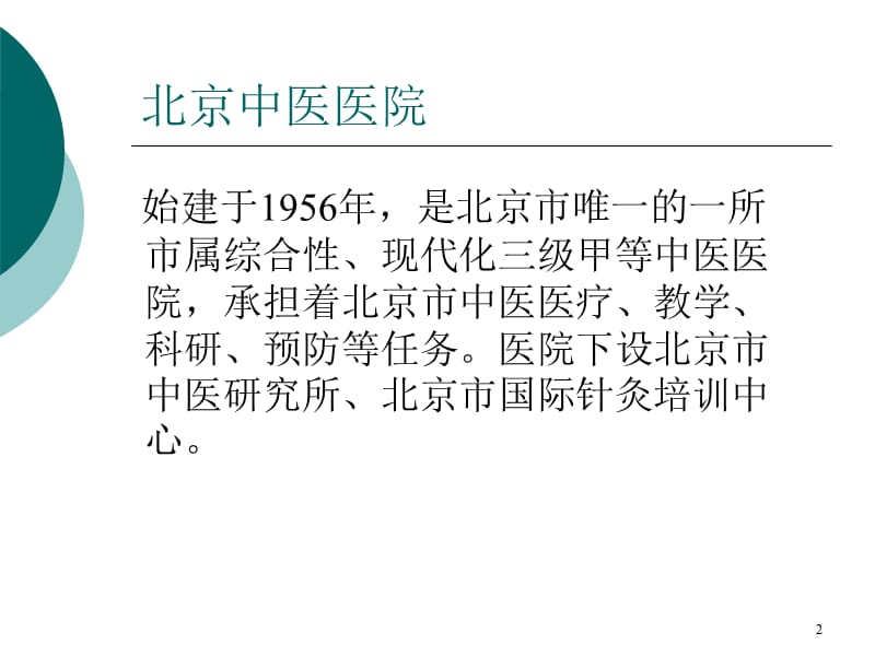 最新：《进修汇报护理》ppt课件-文档资料.ppt_第2页