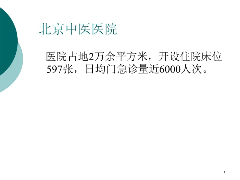 最新：《进修汇报护理》ppt课件-文档资料.ppt_第3页