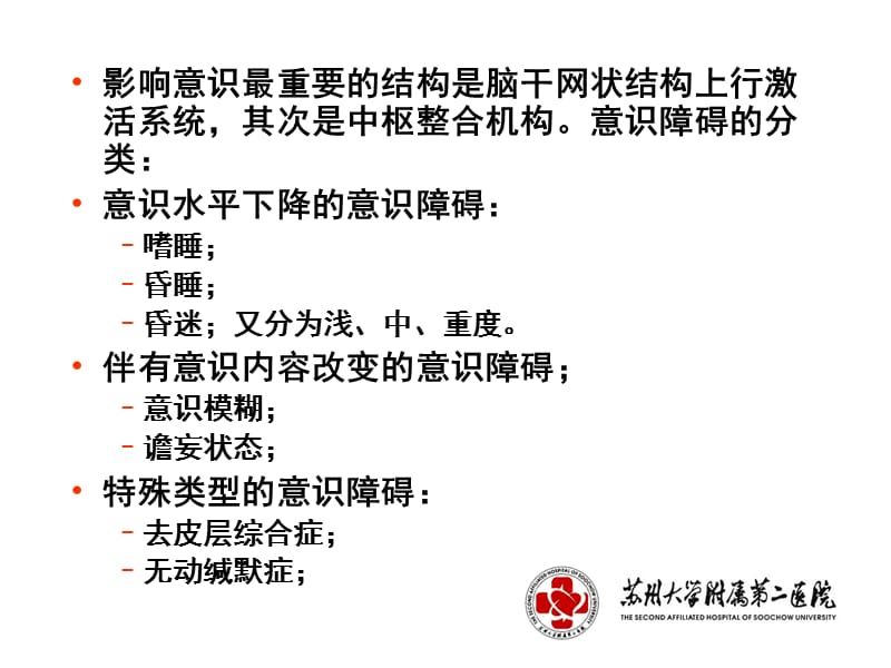 最新：神经病学2中枢神经系统常见症状学-文档资料.ppt_第3页