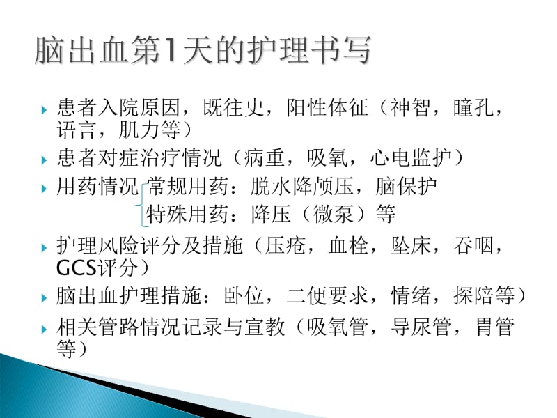 神经内科相关护理临床路径与标准化书写_【PPT课件】-PPT文档.ppt_第2页