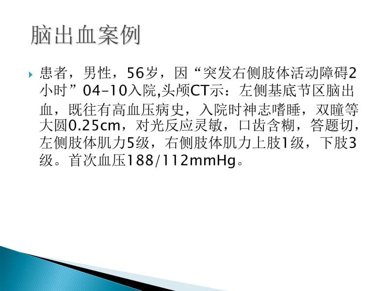 神经内科相关护理临床路径与标准化书写_【PPT课件】-PPT文档.ppt_第3页