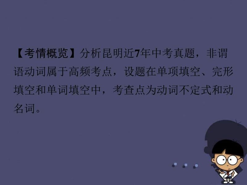 ...第二部分 语法专题研究 专题10 非谓语动词课件_第2页