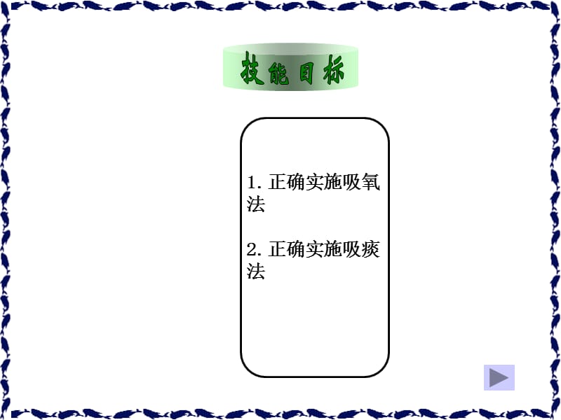 第19章 危重病人的护理及抢救技术课件-文档资料.ppt_第3页