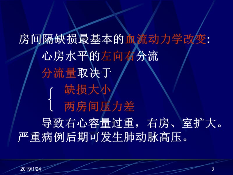 最新超声诊学一先天性心脏病课件-PPT文档.ppt_第3页