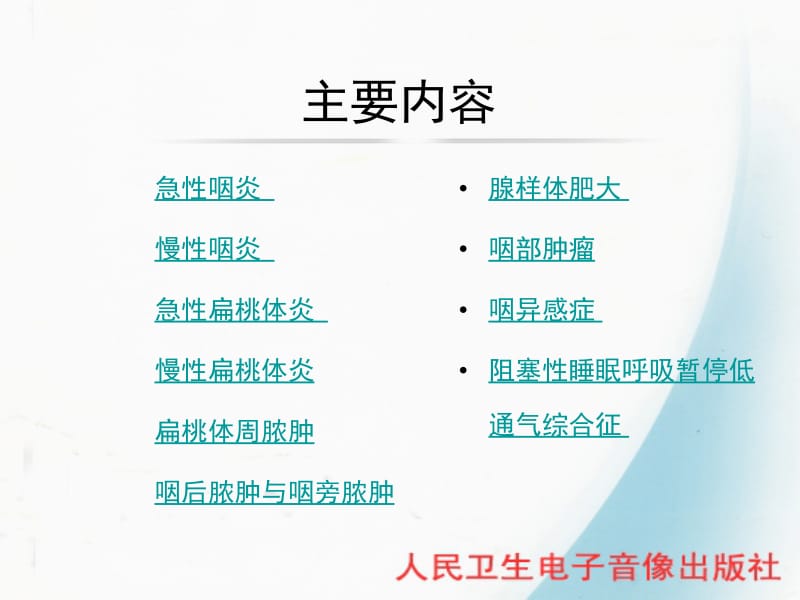 常见咽部疾病-精选文档.ppt_第1页