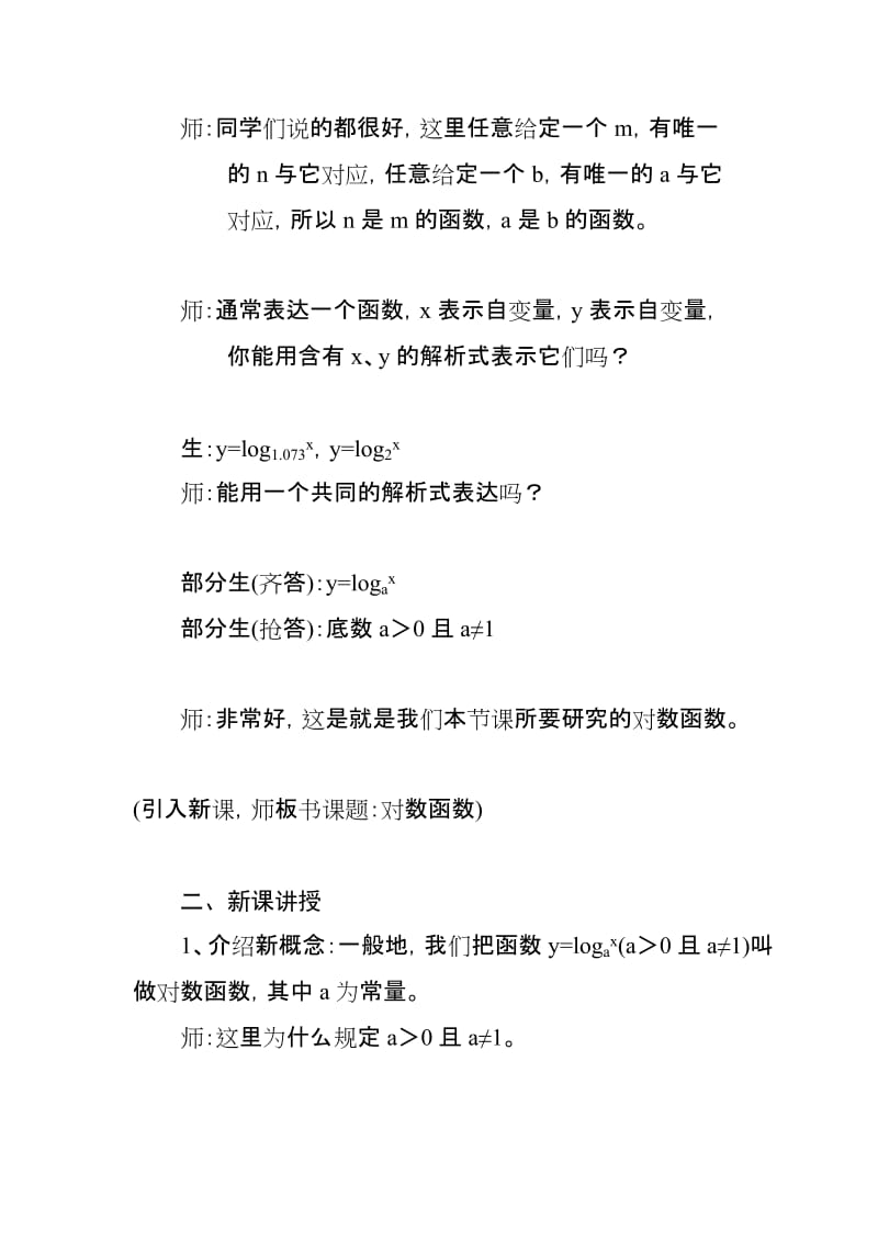 对数函数及其性质教案.doc_第3页