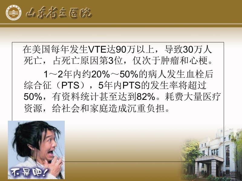 最新静脉血栓栓塞症防治与护理-PPT文档.ppt_第3页