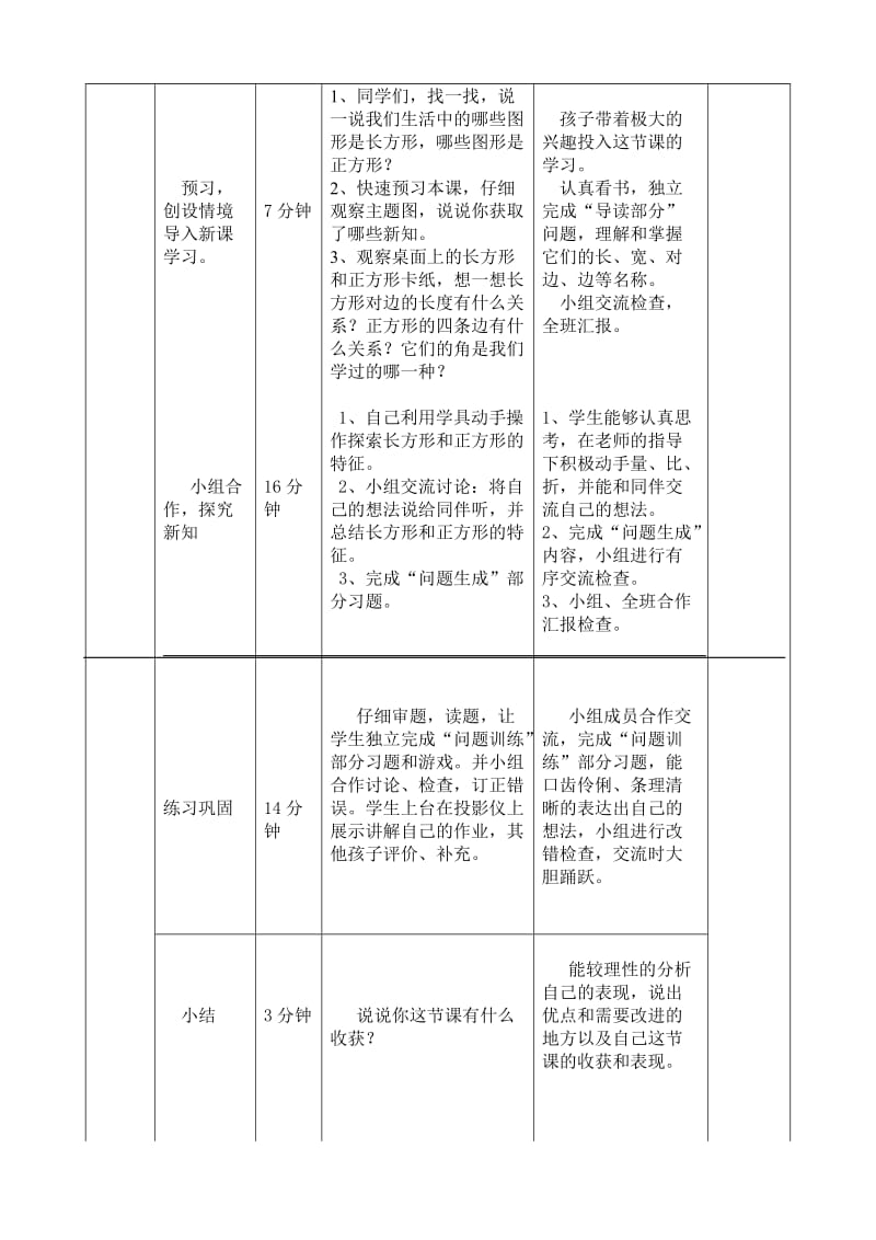 导学案七、4.长方形与正方形.tmp.doc_第2页