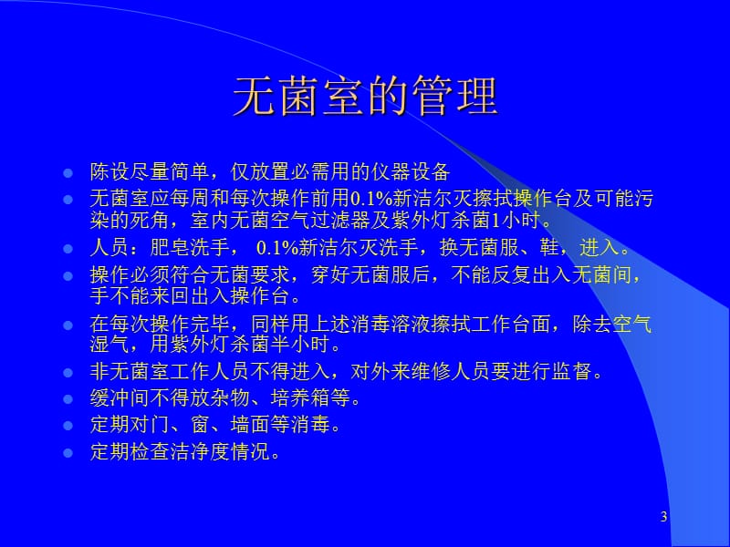 戴红-药品的卫生学检查方法介绍-PPT课件.ppt_第3页