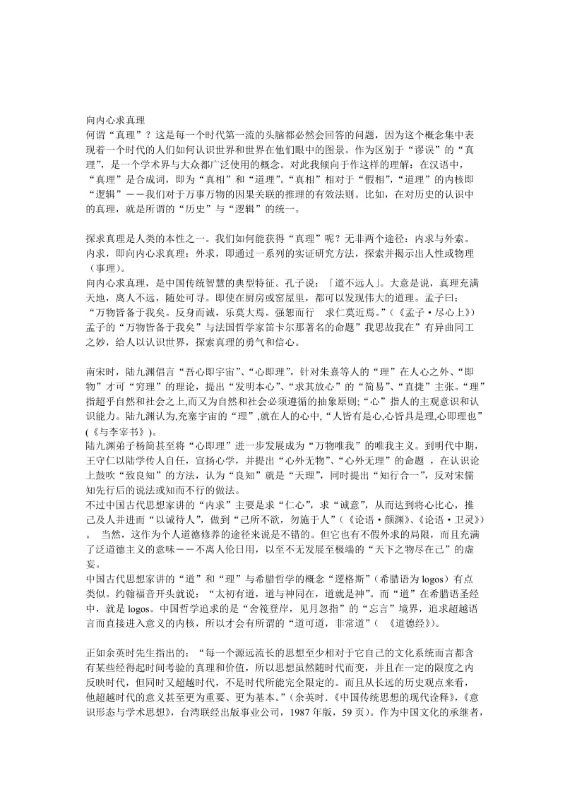 孟南学校李华平(10).doc_第1页