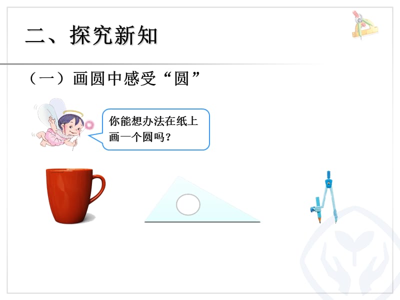 圆的认识 (4).ppt_第3页