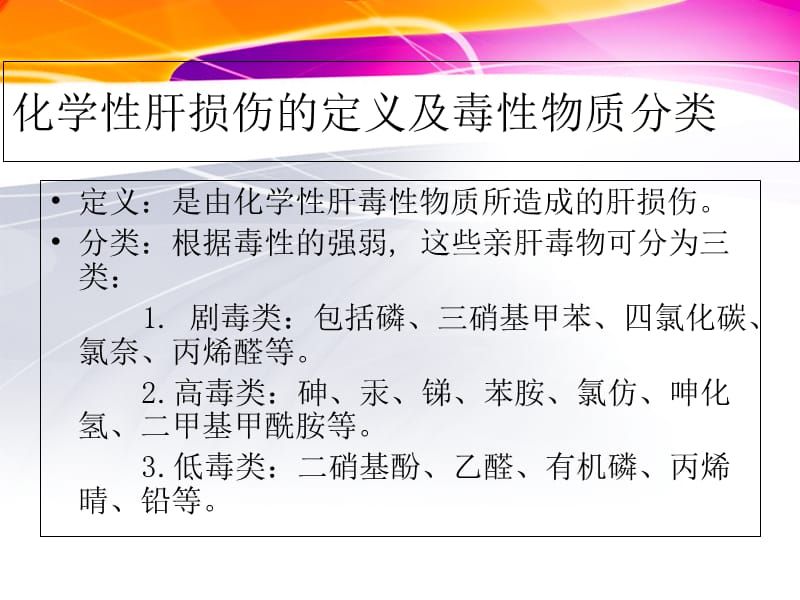 对化学性肝损伤有辅助保护功能的保健品-PPT文档.ppt_第2页