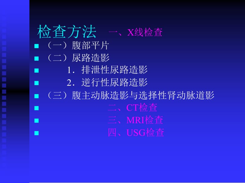 最新：泌尿系统及肾上腺-文档资料.ppt_第3页