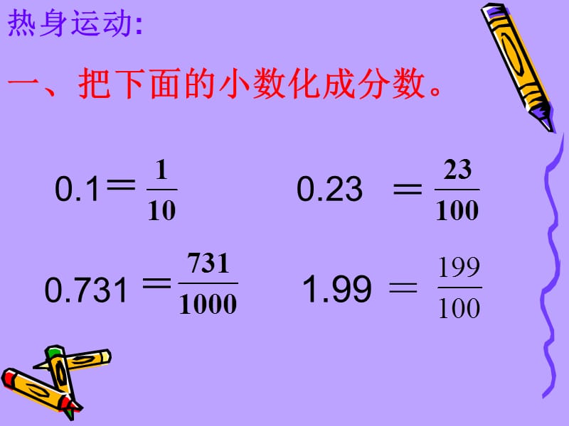 百分数与小数的互化课件.ppt_第2页