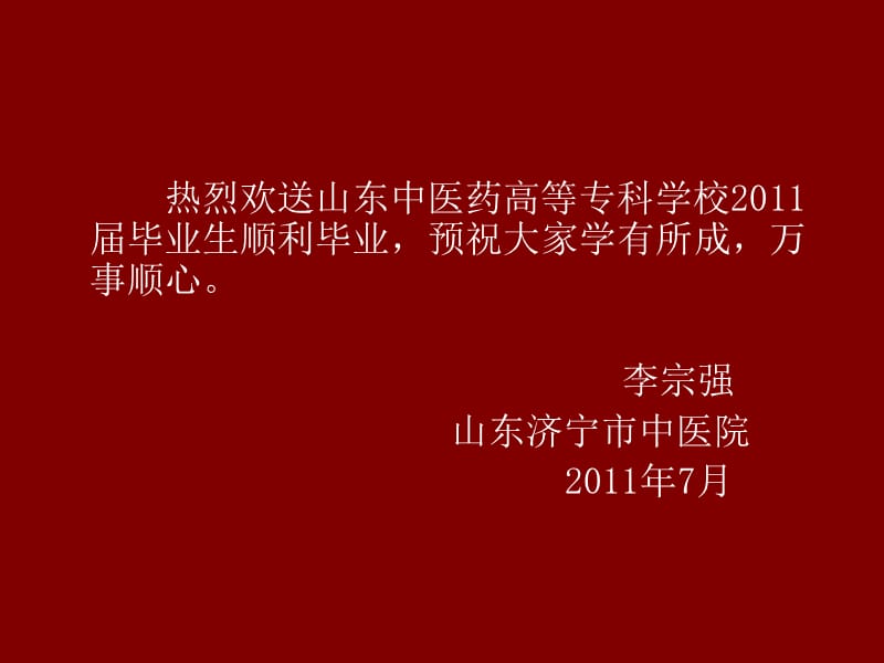 浅谈中医临证思路与中医学方法论-PPT文档.ppt_第1页