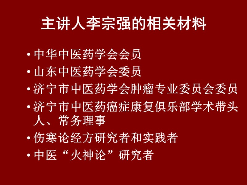 浅谈中医临证思路与中医学方法论-PPT文档.ppt_第2页