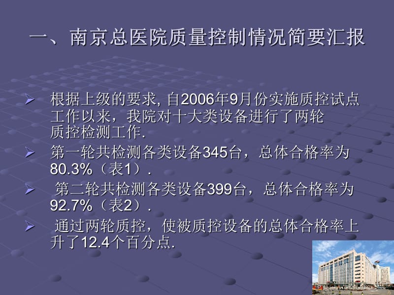 最新：汤黎明医院医疗设备质量控制发展模式与途径探讨-文档资料.ppt_第1页