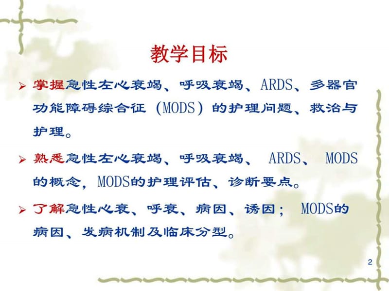 最新：急救第十章脏器功能衰竭-文档资料.ppt_第1页