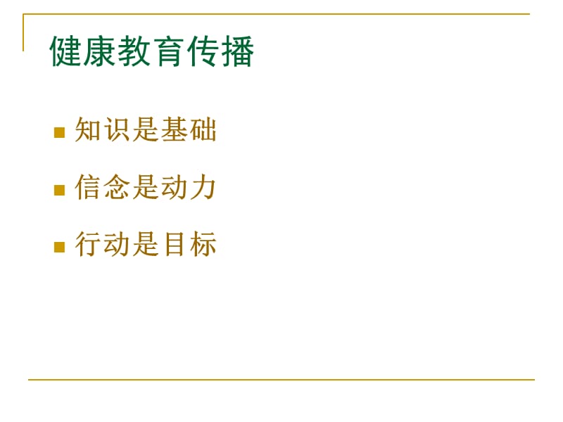 妇幼健康育工作体会广州市荔湾区妇幼保健院-文档资料.ppt_第2页