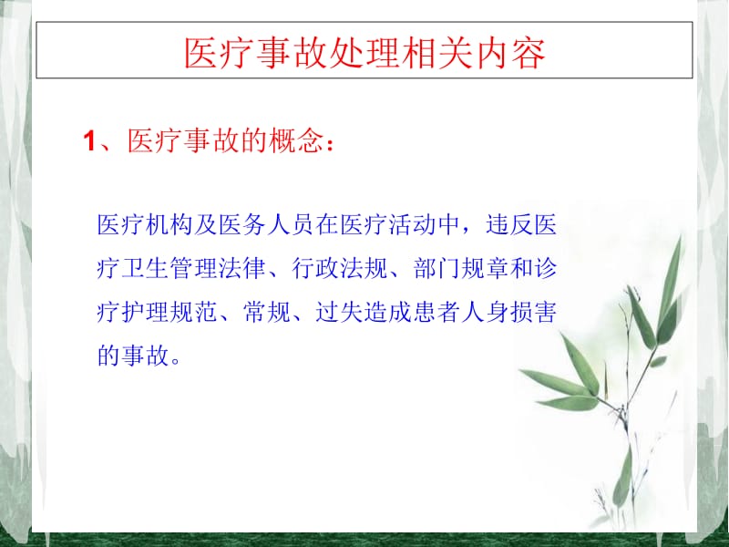 最新：护理法律法规-文档资料.ppt_第3页